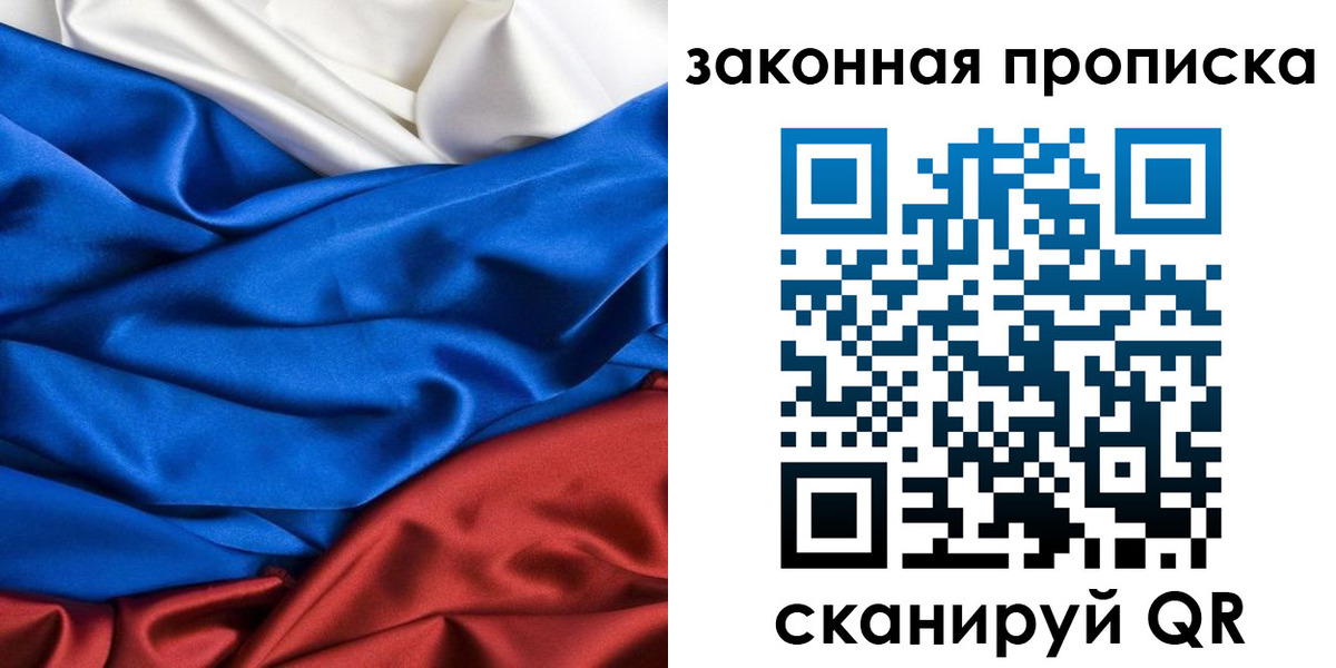 прописка от собственника в Краснодаре
