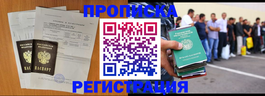 временная регистрация законно в Краснодаре