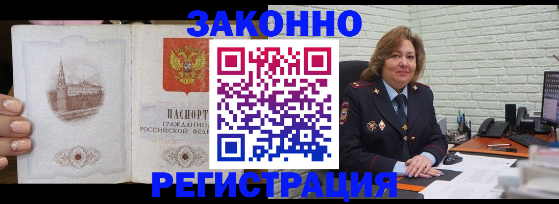 прописка в квартире в Краснодаре