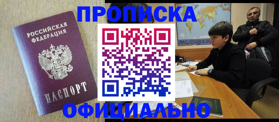 прописка паспорт в Краснодаре
