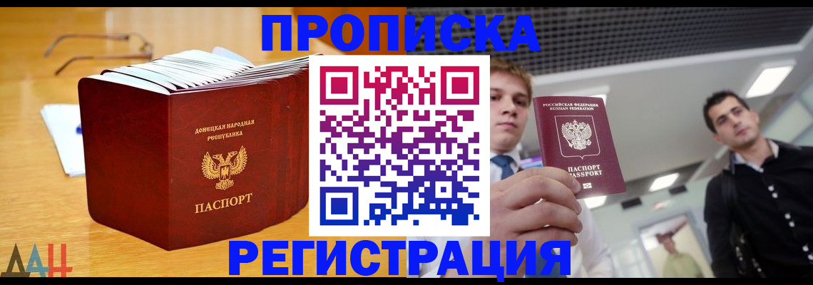 где прописаться в Краснодаре
