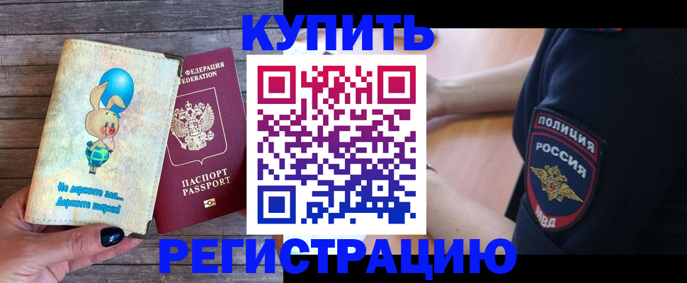 прописка ребенка в Краснодаре