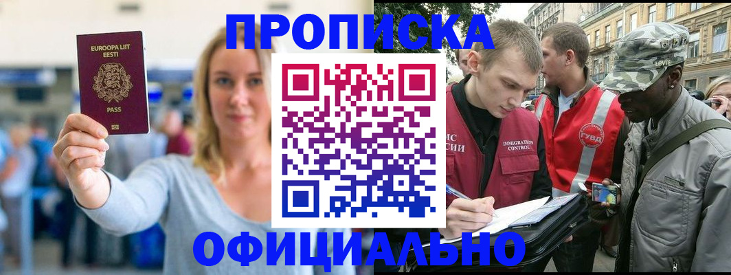 временная регистрация законно в Краснодаре